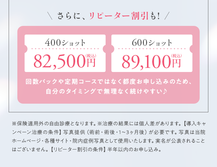 ＼ さらに、リピーター割引も! ／